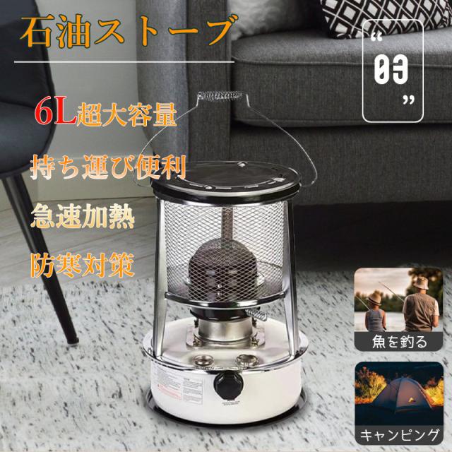 石油ストーブ 対流式 灯油暖房ストーブ 6L 省エネ 赤外線熱 高効率燃焼
